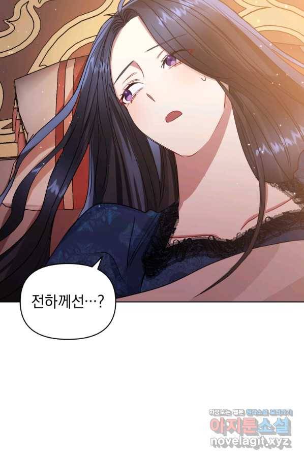 악녀인데 남주를 주워버렸다 36화 12