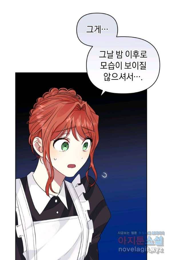 악녀인데 남주를 주워버렸다 36화 13