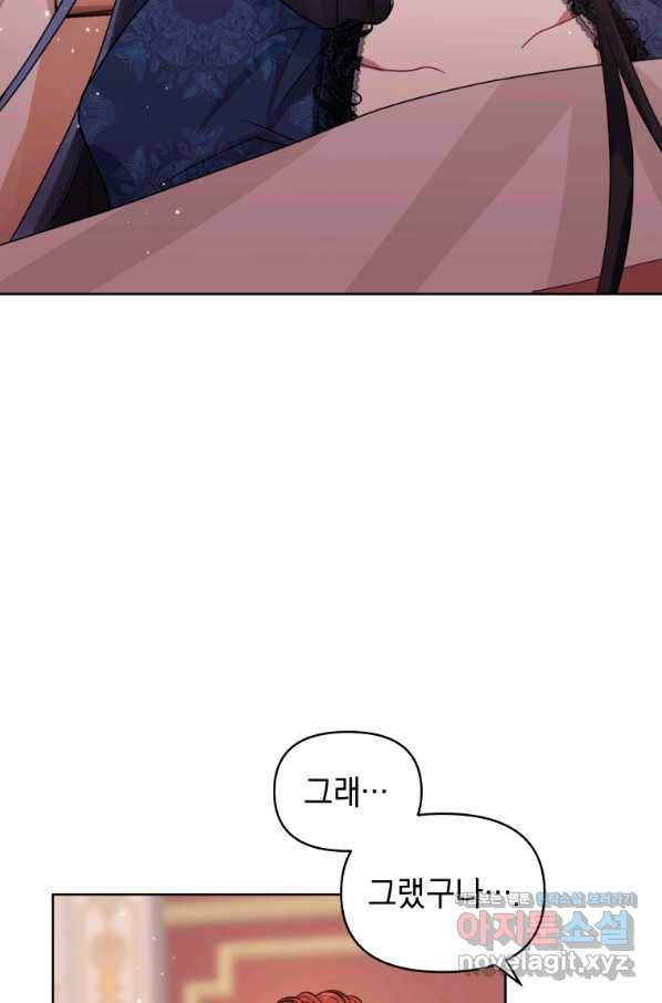 악녀인데 남주를 주워버렸다 36화 18
