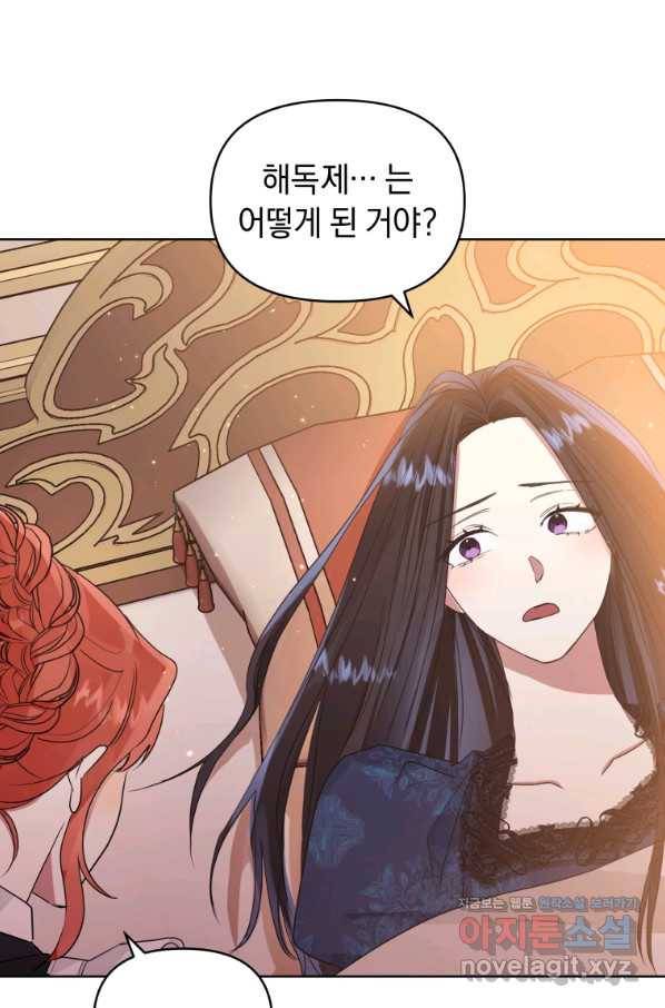 악녀인데 남주를 주워버렸다 36화 20