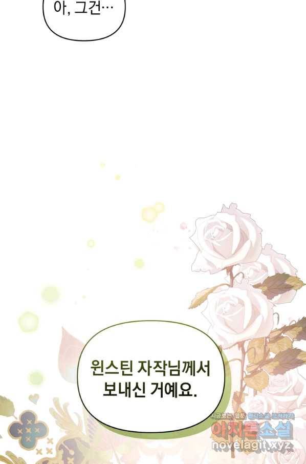 악녀인데 남주를 주워버렸다 36화 21
