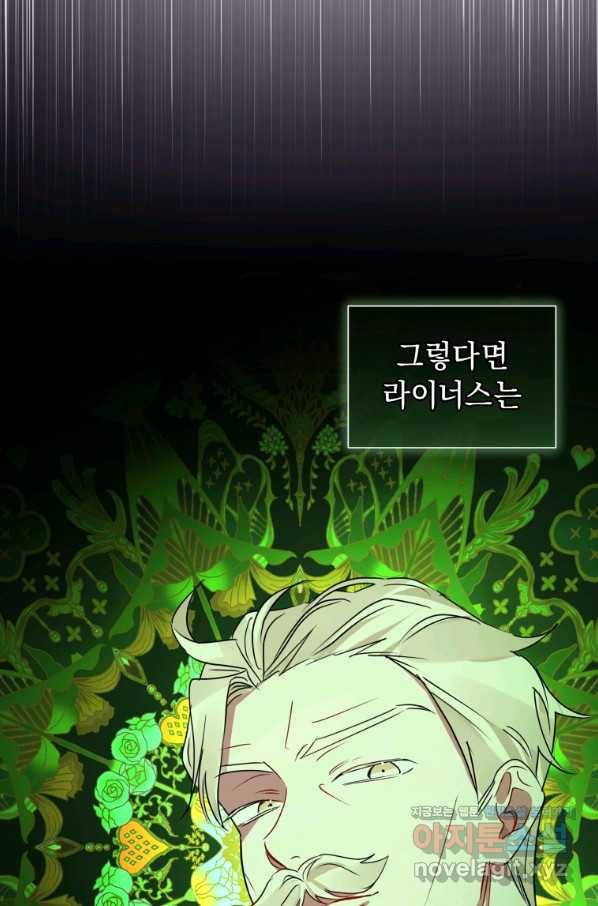 악녀인데 남주를 주워버렸다 36화 25