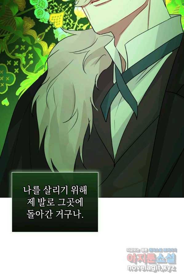 악녀인데 남주를 주워버렸다 36화 26