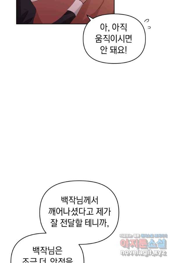 악녀인데 남주를 주워버렸다 36화 28
