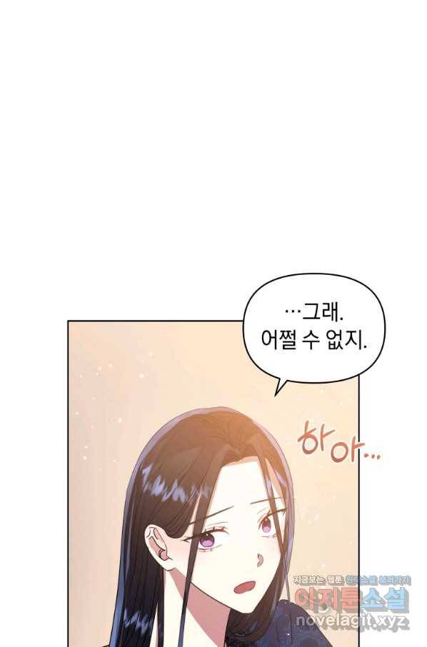 악녀인데 남주를 주워버렸다 36화 30