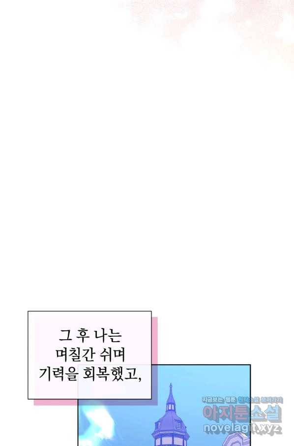 악녀인데 남주를 주워버렸다 36화 36