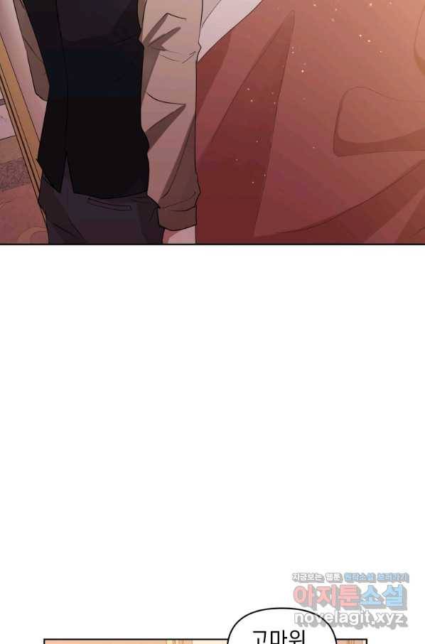 악녀인데 남주를 주워버렸다 36화 41