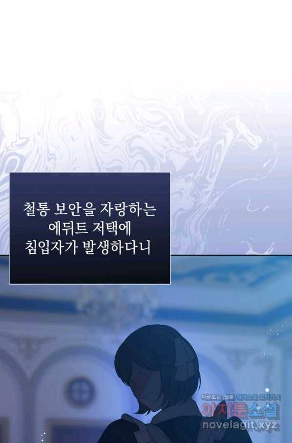 악녀인데 남주를 주워버렸다 36화 48