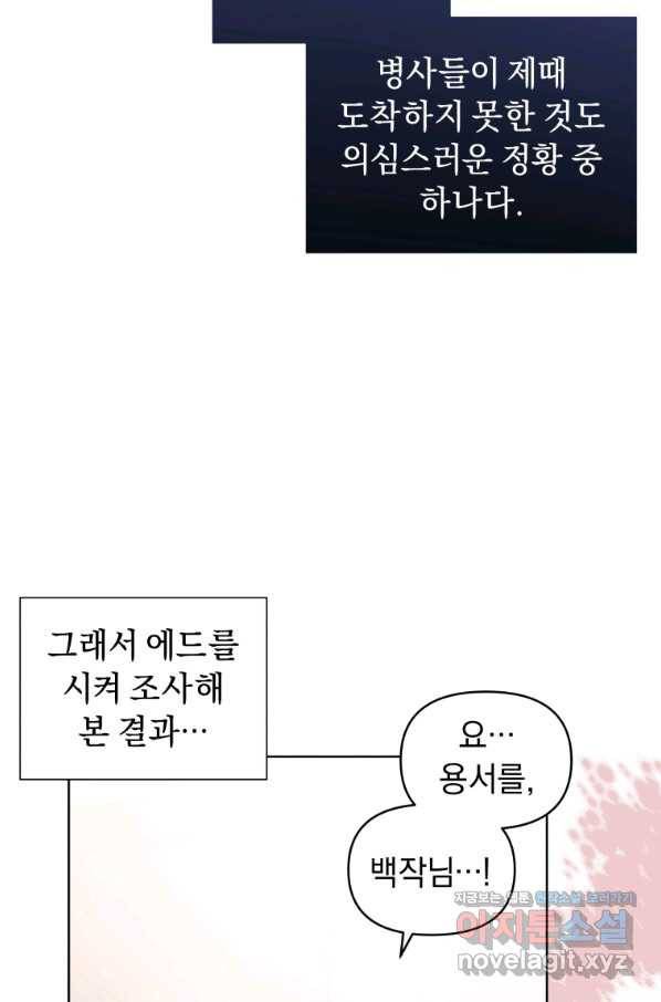 악녀인데 남주를 주워버렸다 36화 51