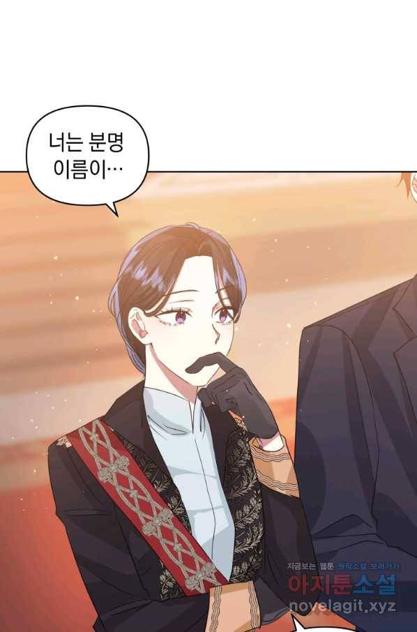 악녀인데 남주를 주워버렸다 36화 53