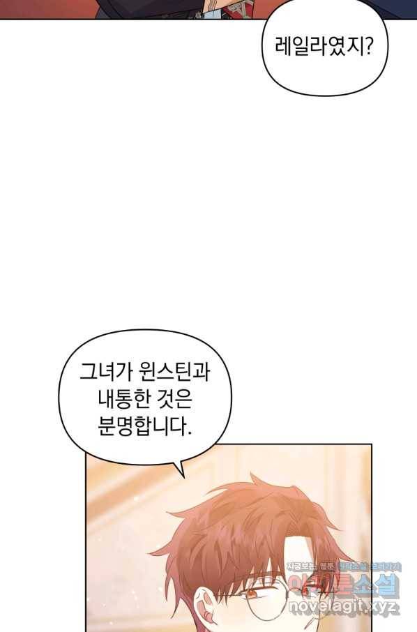 악녀인데 남주를 주워버렸다 36화 54