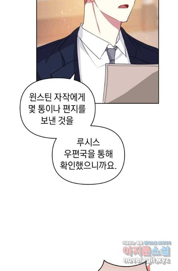 악녀인데 남주를 주워버렸다 36화 55