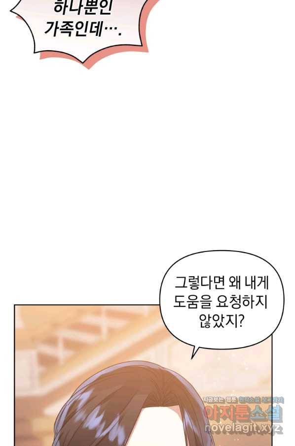 악녀인데 남주를 주워버렸다 36화 57