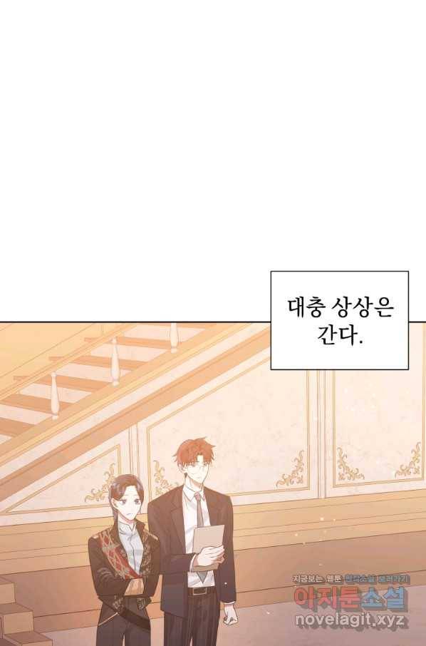 악녀인데 남주를 주워버렸다 36화 60