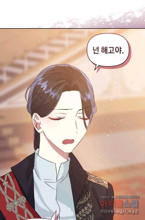 악녀인데 남주를 주워버렸다 36화 62