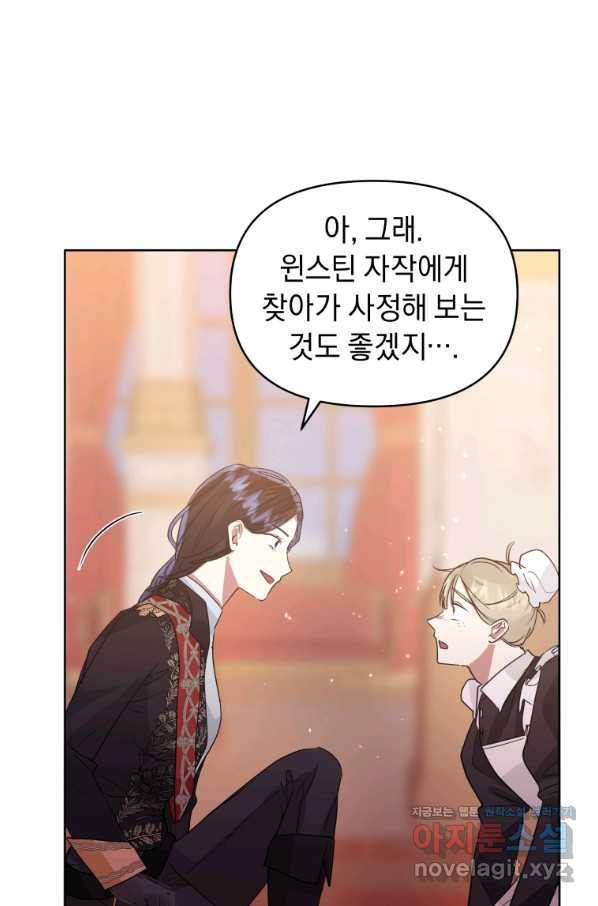 악녀인데 남주를 주워버렸다 36화 65