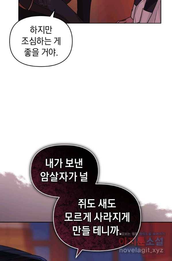 악녀인데 남주를 주워버렸다 36화 66