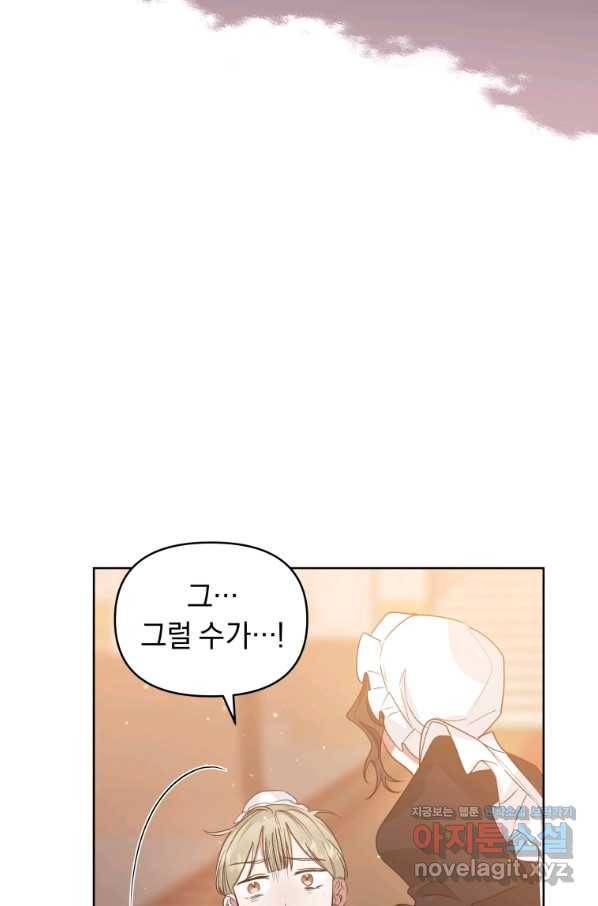 악녀인데 남주를 주워버렸다 36화 68