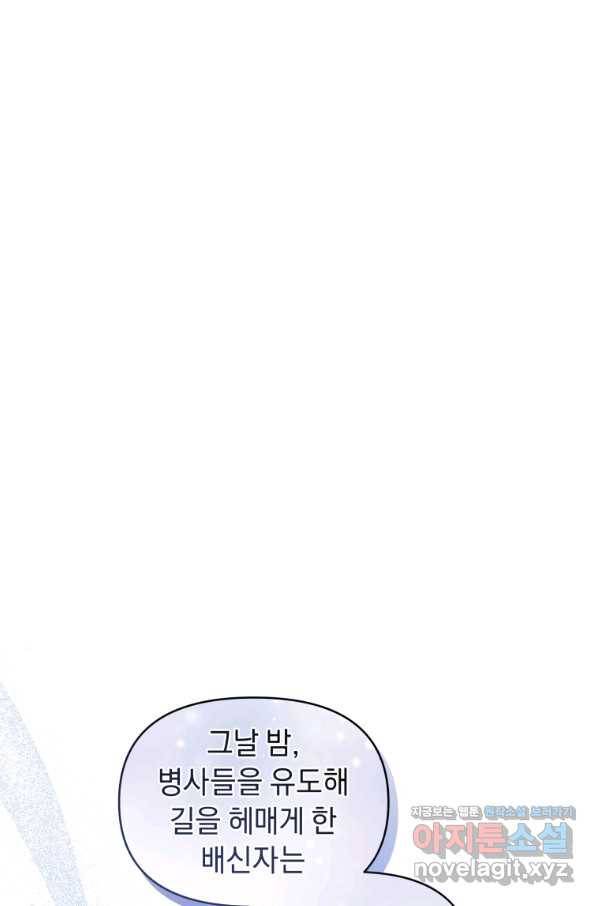 악녀인데 남주를 주워버렸다 36화 77