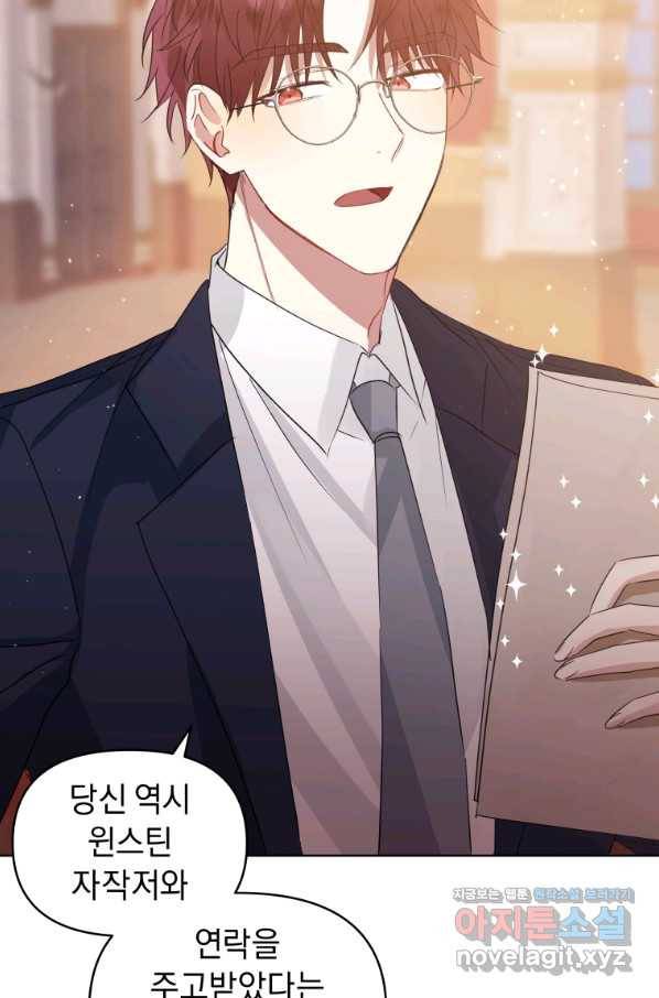 악녀인데 남주를 주워버렸다 36화 87
