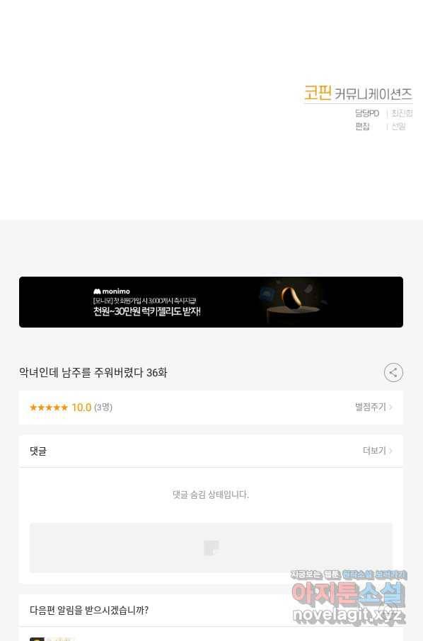 악녀인데 남주를 주워버렸다 36화 96
