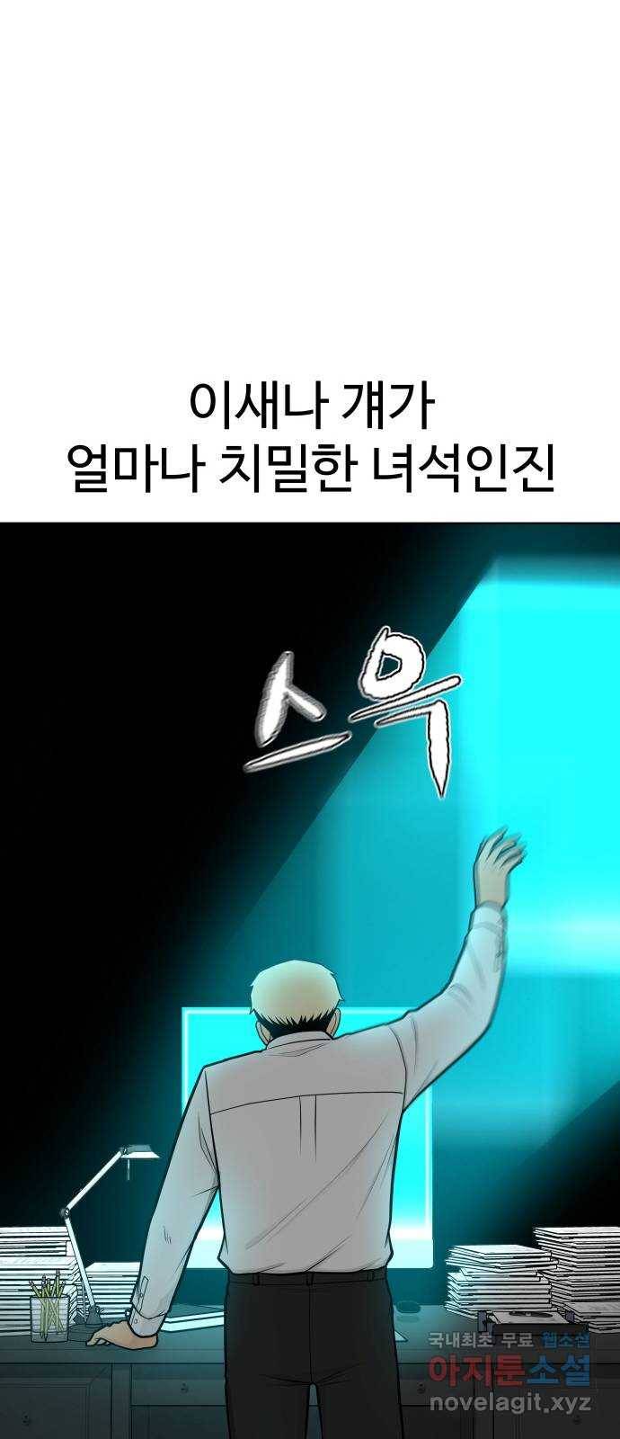급식러너 77화_철저한 대응 3