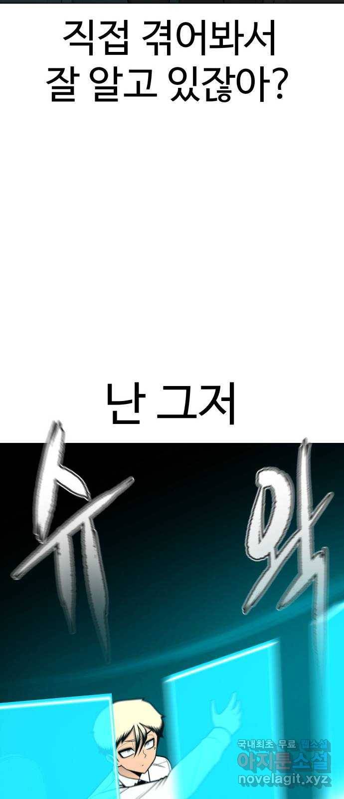 급식러너 77화_철저한 대응 4
