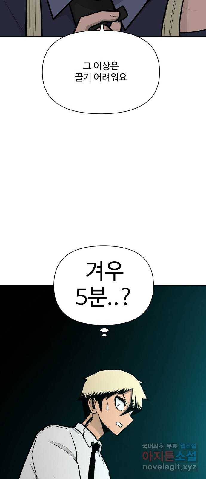 급식러너 77화_철저한 대응 9