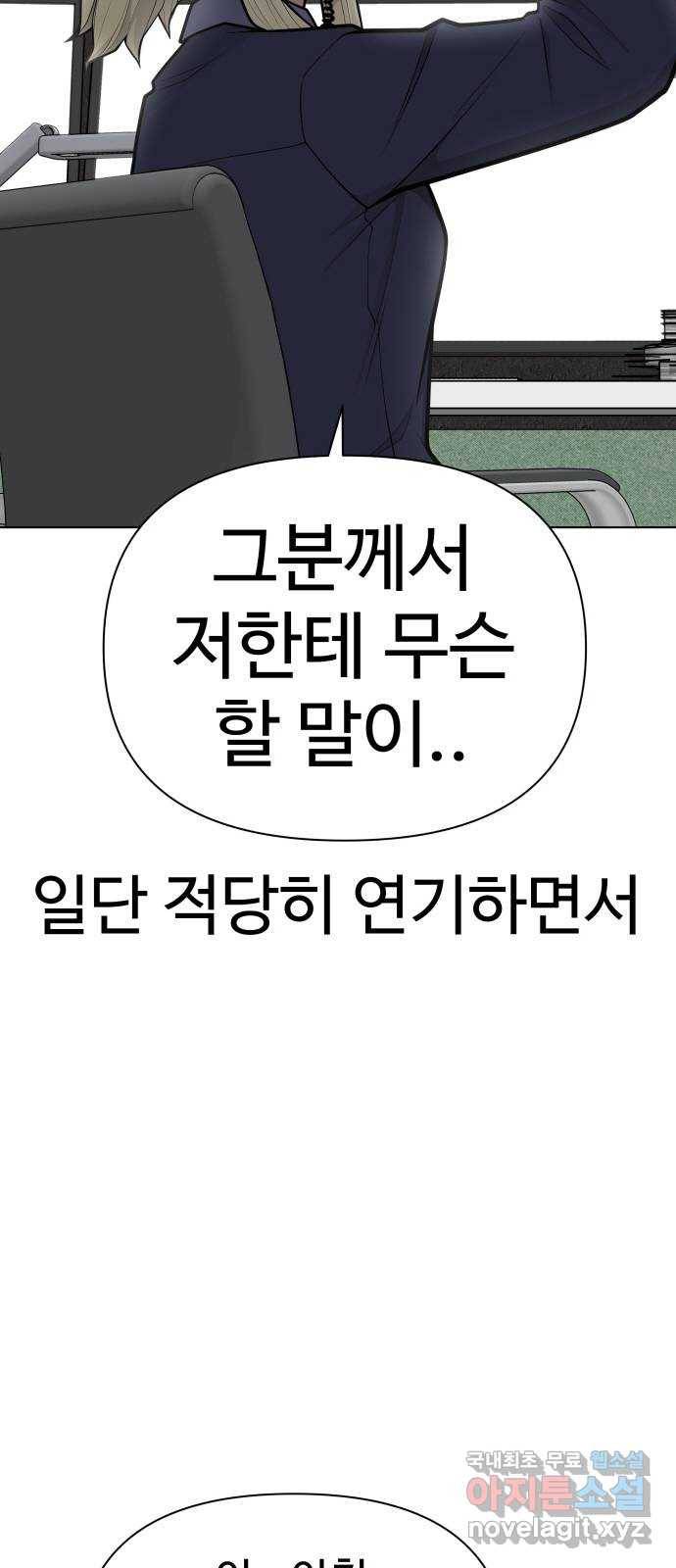 급식러너 77화_철저한 대응 23