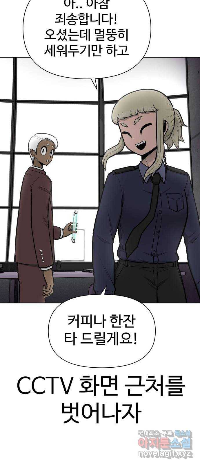 급식러너 77화_철저한 대응 24