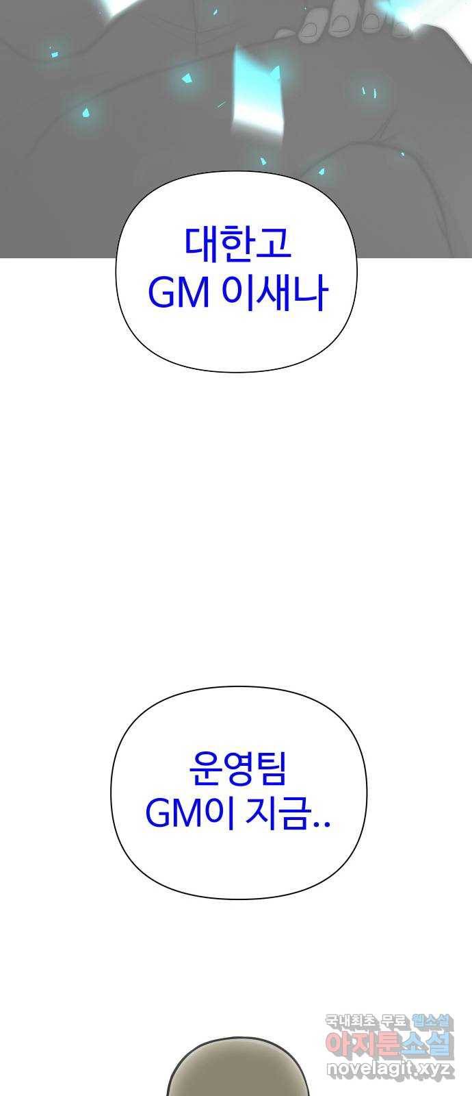 급식러너 77화_철저한 대응 27