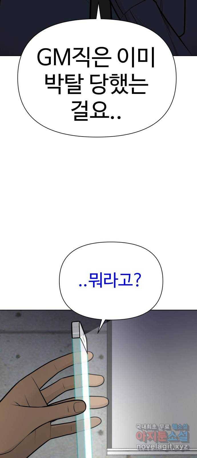 급식러너 77화_철저한 대응 32