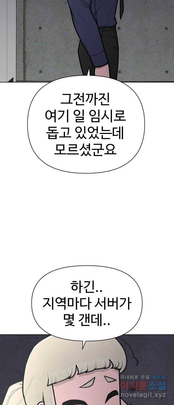 급식러너 77화_철저한 대응 34