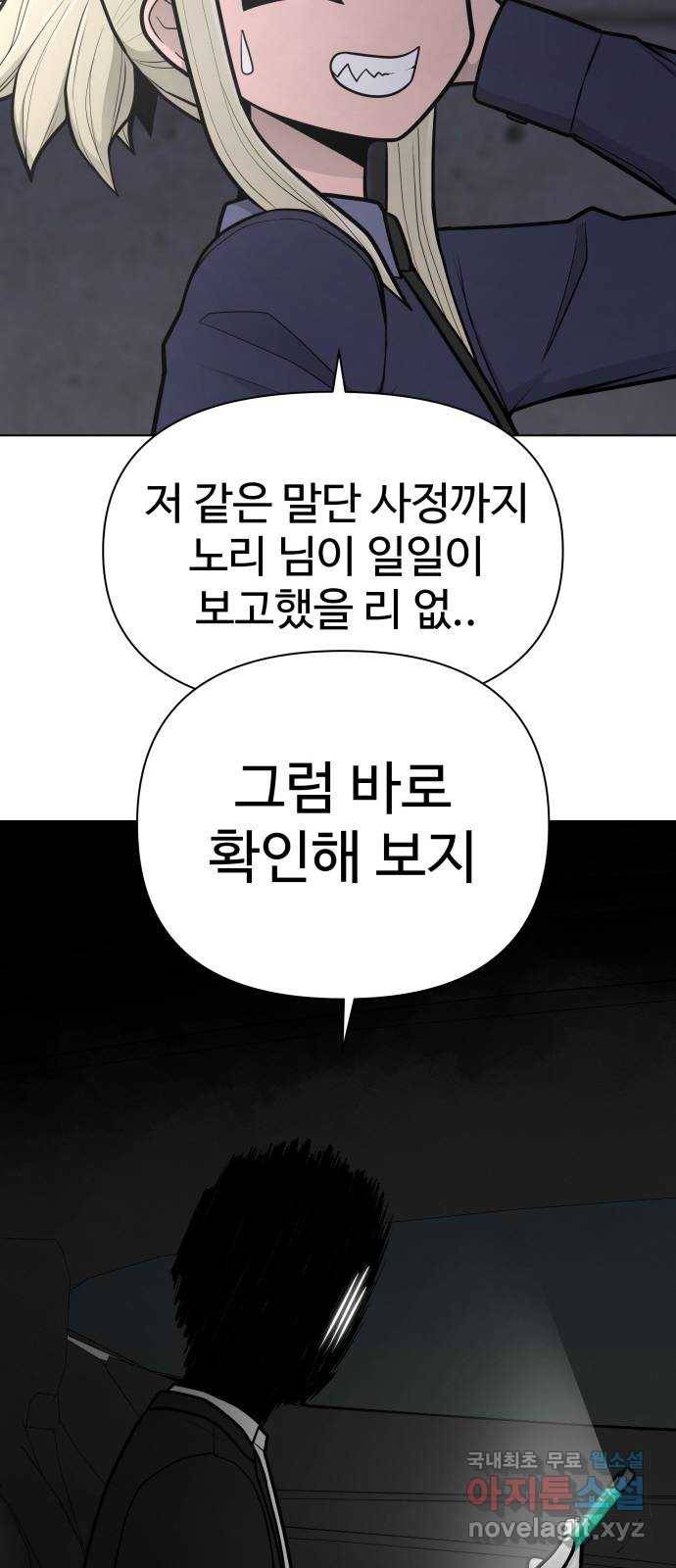급식러너 77화_철저한 대응 35