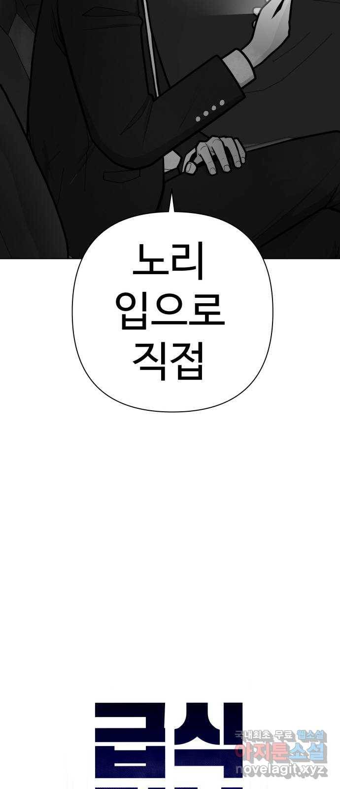 급식러너 77화_철저한 대응 36