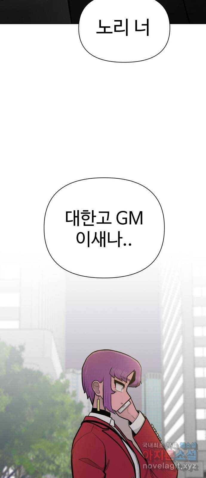 급식러너 77화_철저한 대응 42
