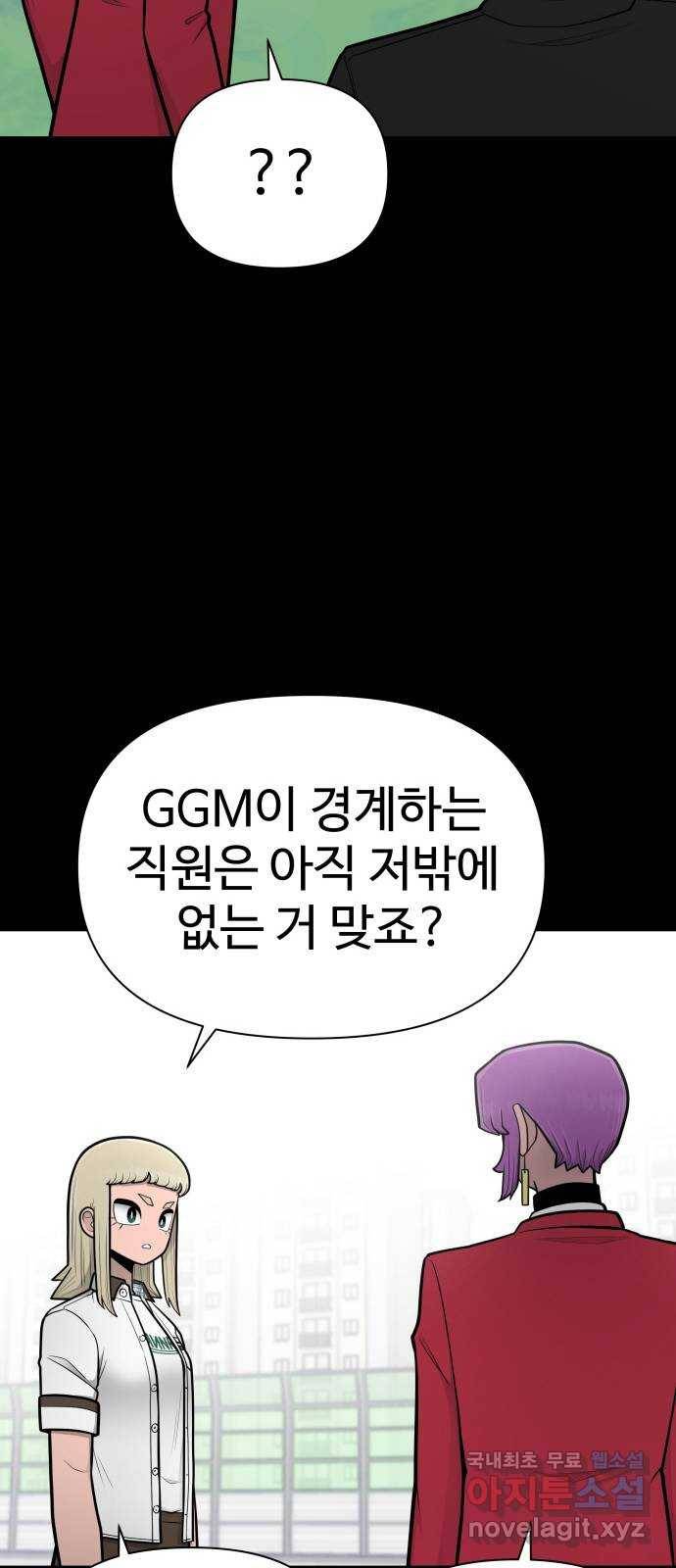 급식러너 77화_철저한 대응 47