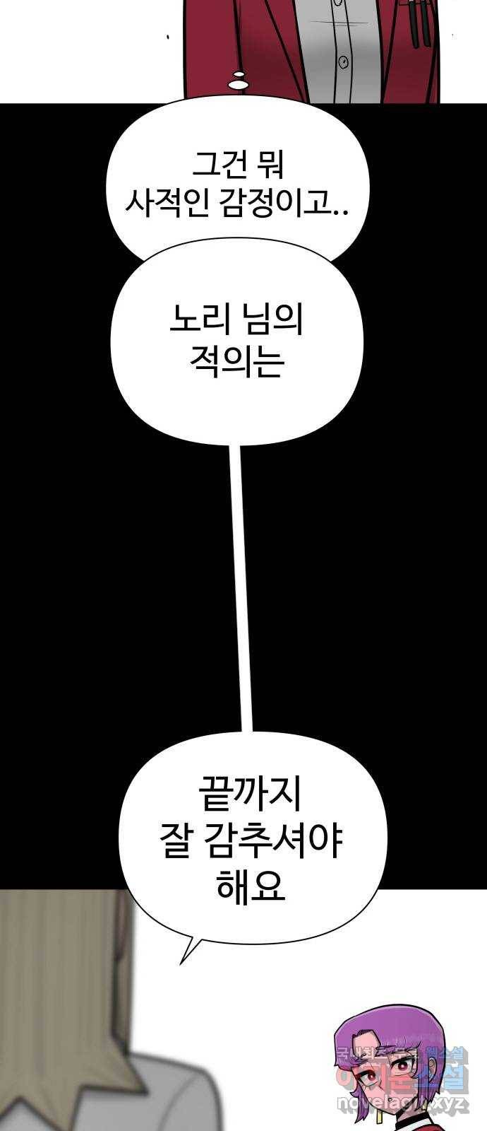 급식러너 77화_철저한 대응 49