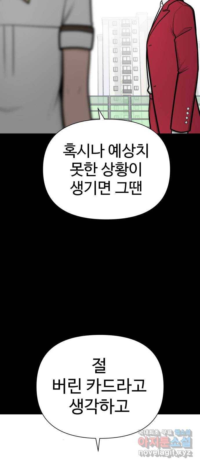 급식러너 77화_철저한 대응 50