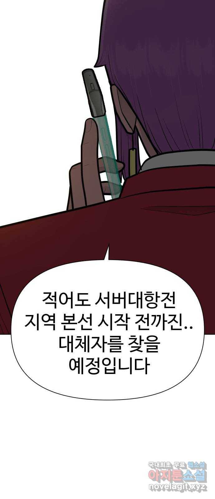 급식러너 77화_철저한 대응 54