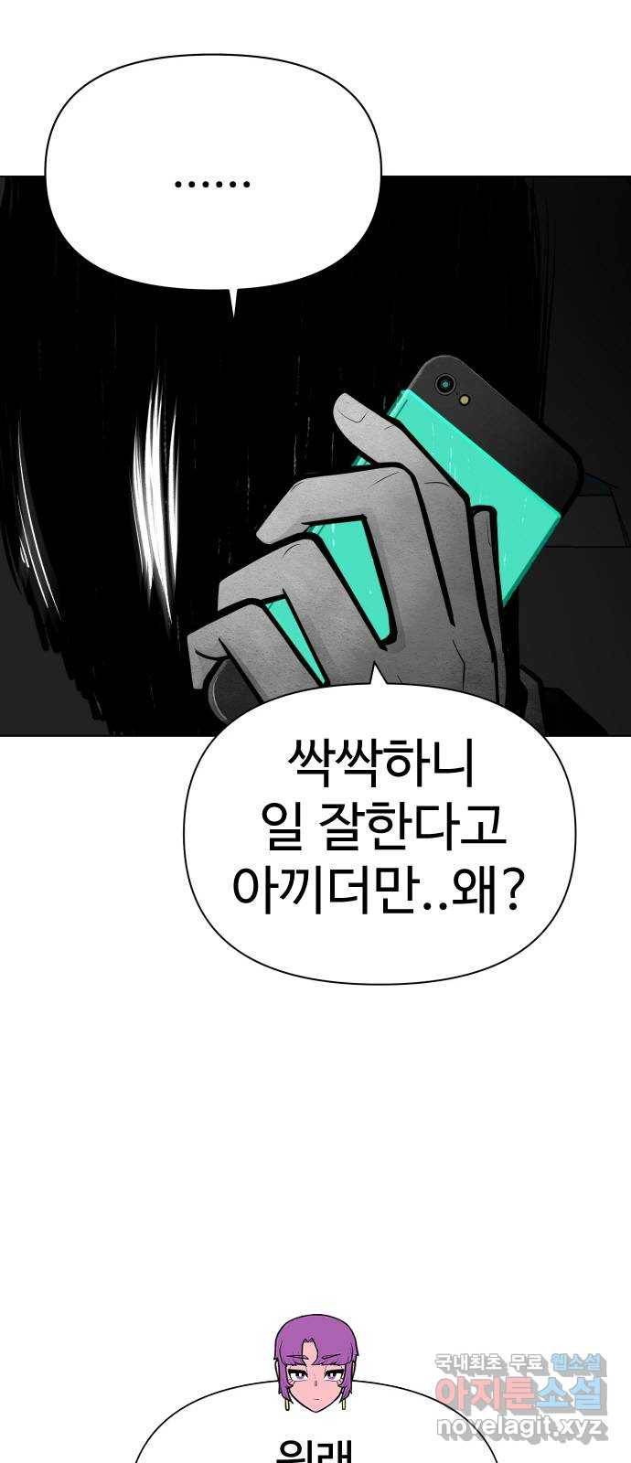 급식러너 77화_철저한 대응 55
