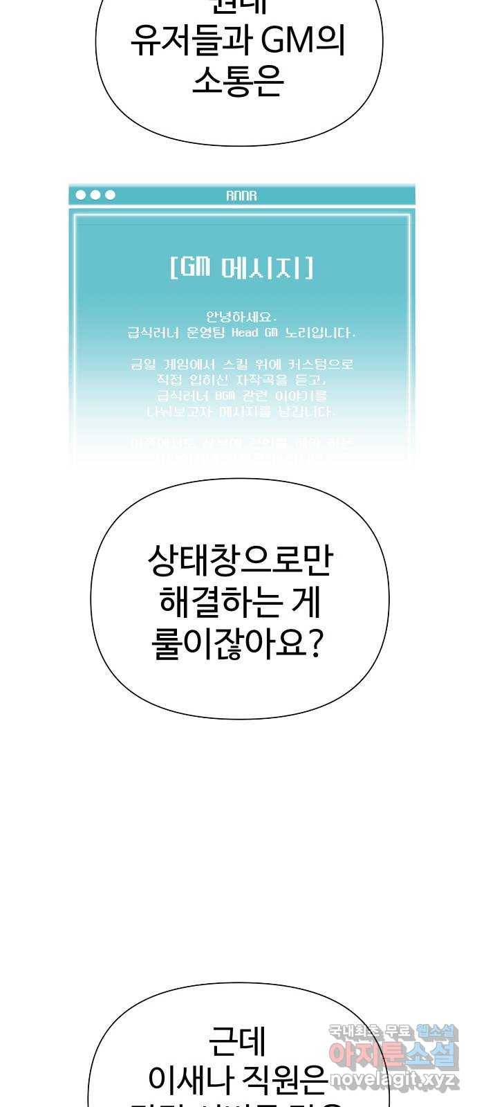 급식러너 77화_철저한 대응 56