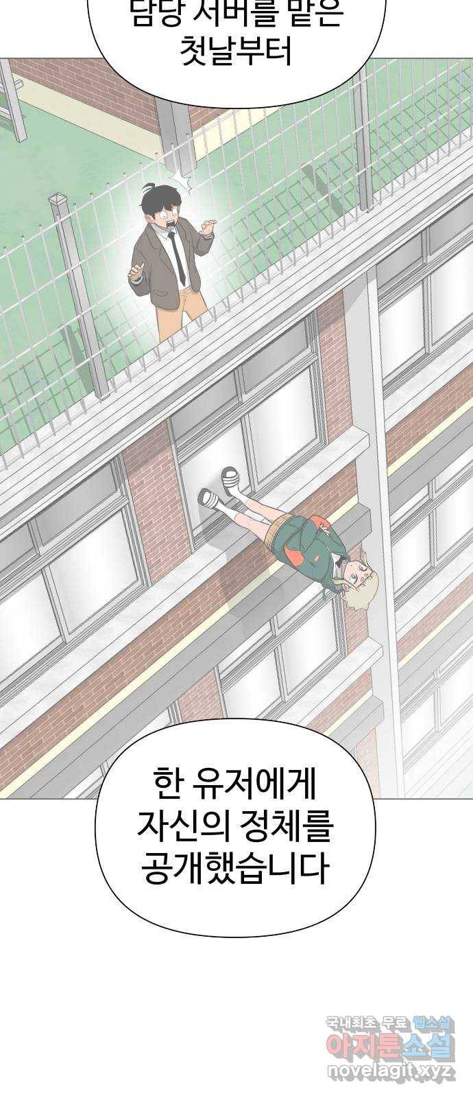 급식러너 77화_철저한 대응 57