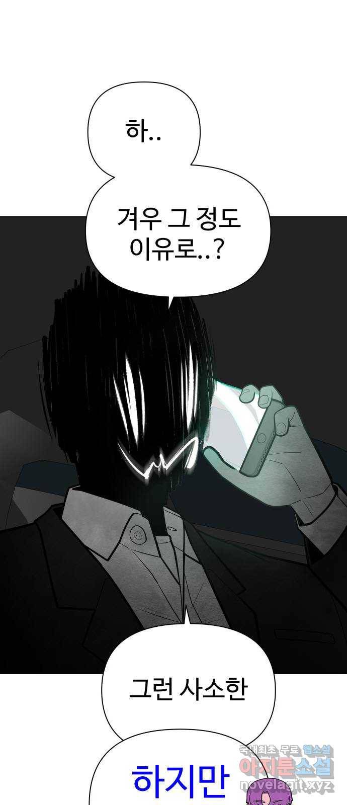 급식러너 77화_철저한 대응 58