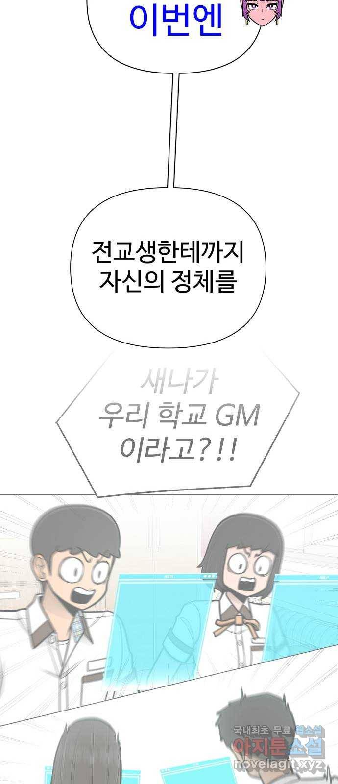 급식러너 77화_철저한 대응 59