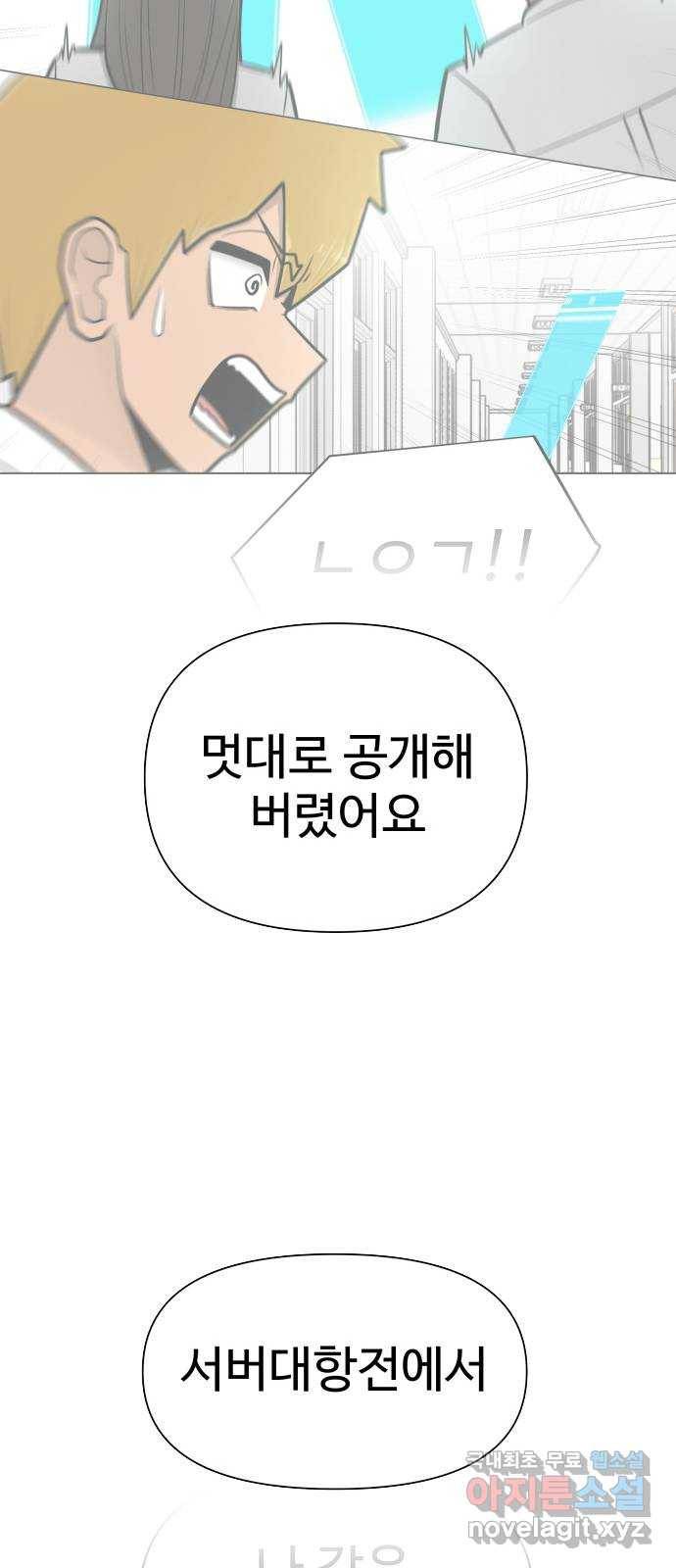 급식러너 77화_철저한 대응 60