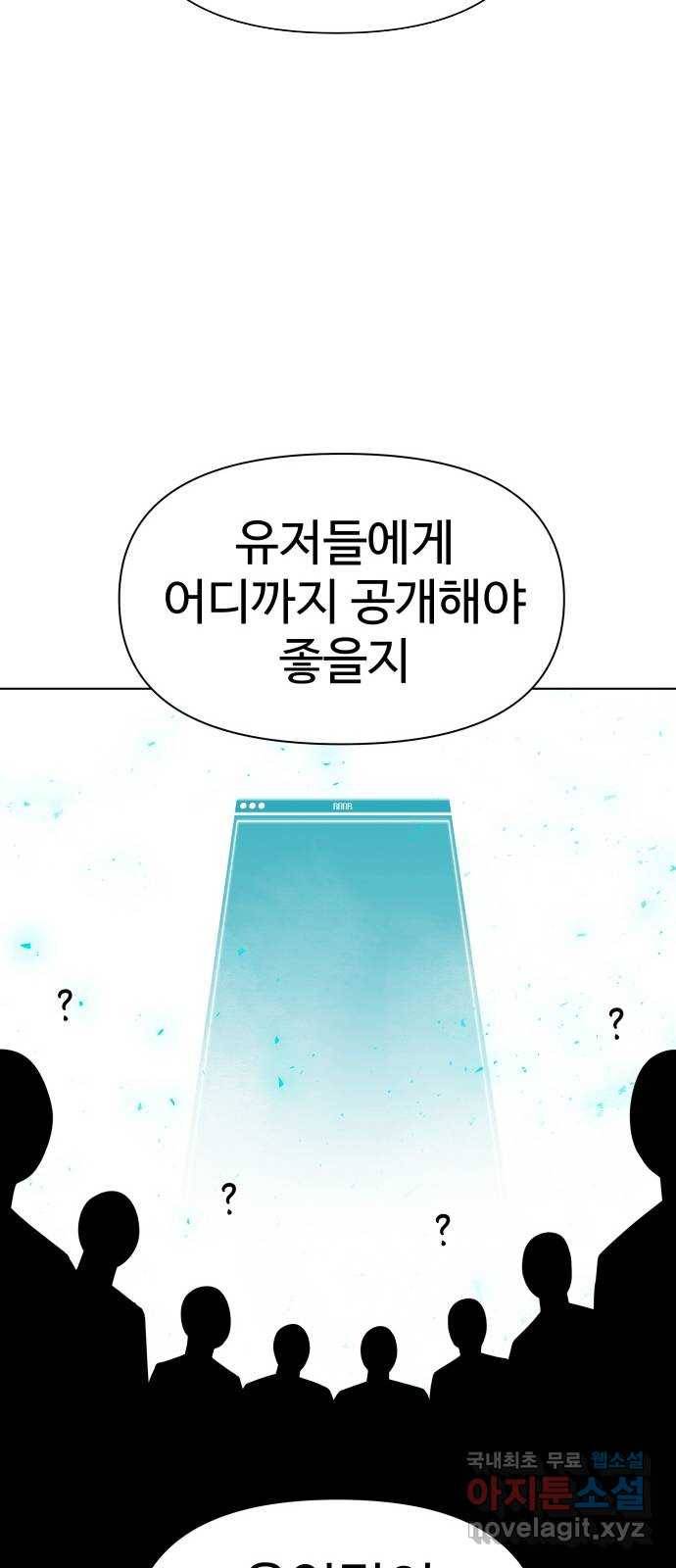 급식러너 77화_철저한 대응 62