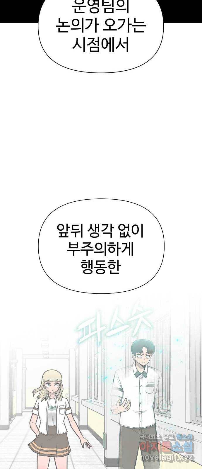 급식러너 77화_철저한 대응 63