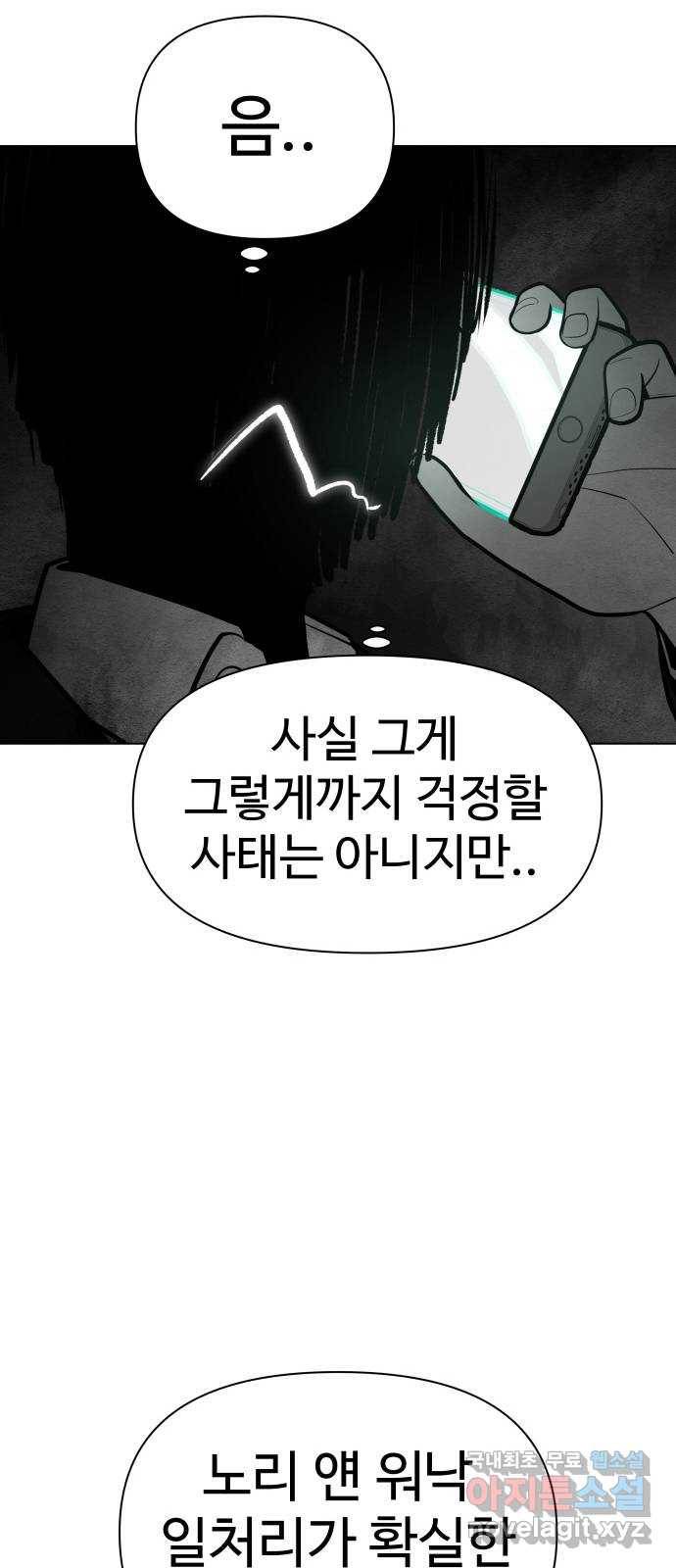급식러너 77화_철저한 대응 66