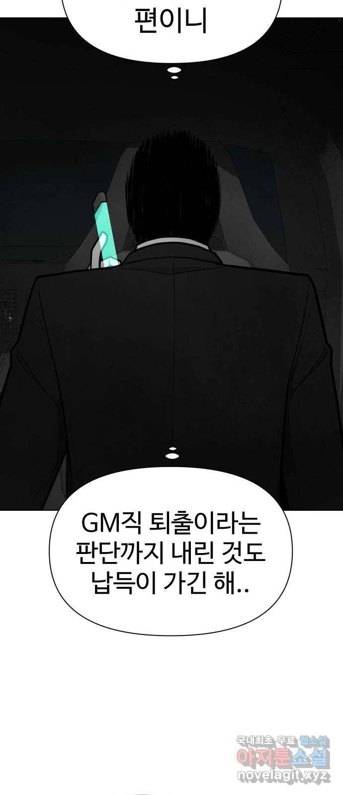 급식러너 77화_철저한 대응 67